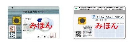 マイナンバーカード用抹消打抜見本