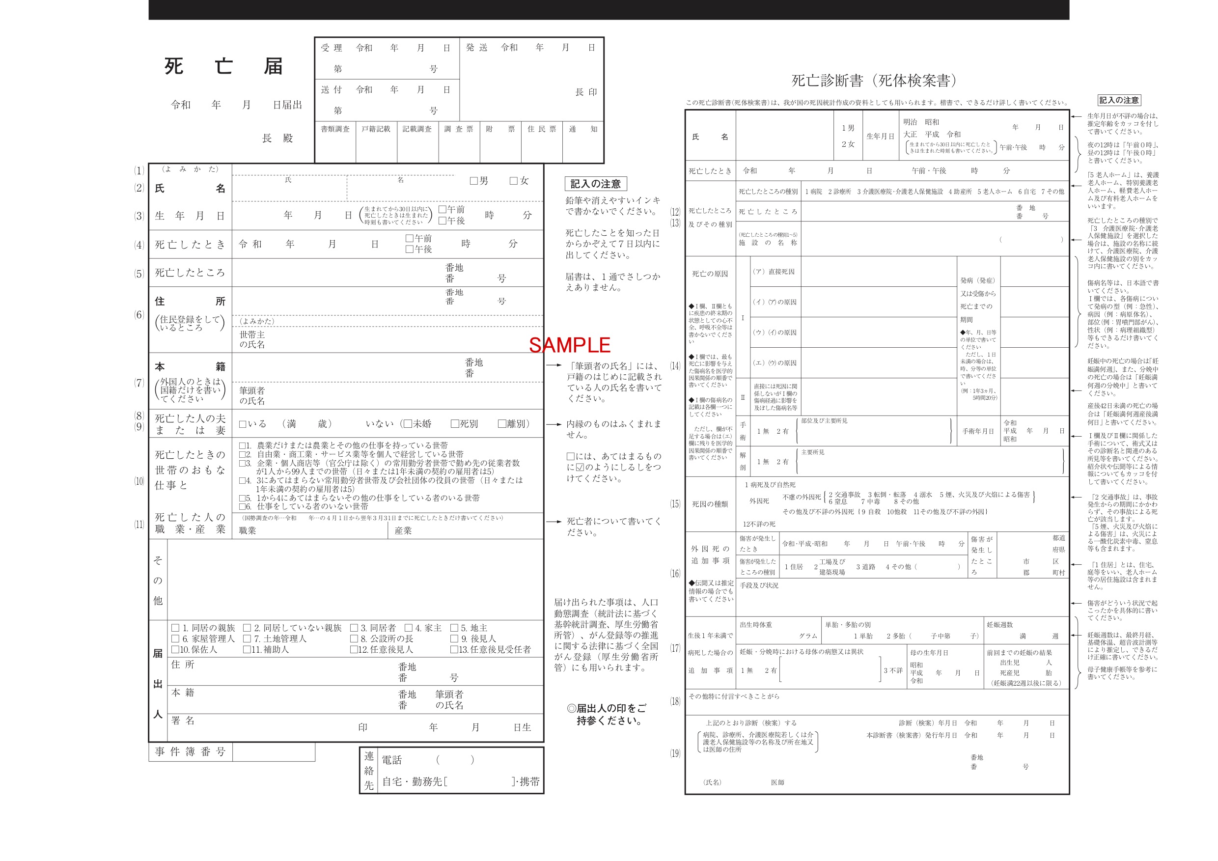 出生届 書き方 訂正